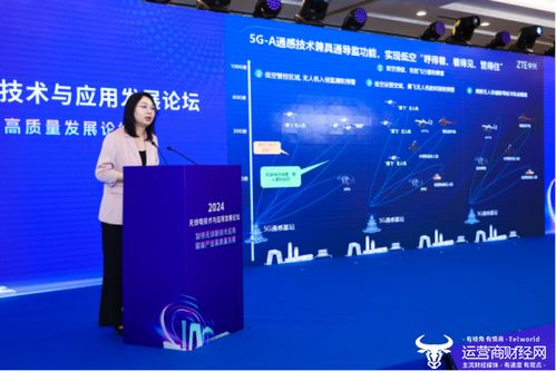 中興通訊亮相2024中國無線電技術(shù)與應(yīng)用發(fā)展論壇，共繪5G-A創(chuàng)新藍(lán)圖